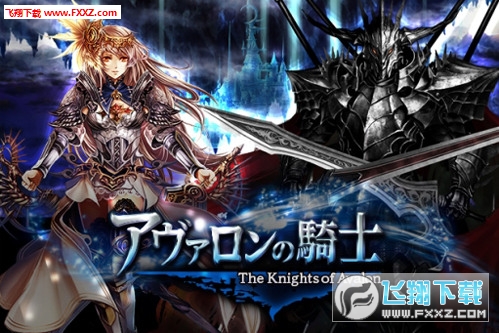 阿瓦隆骑士安卓版v1.0图1