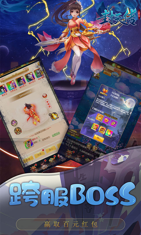 封天传红包版图4