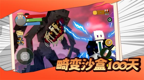 畸变沙盒100天游戏联机版图1