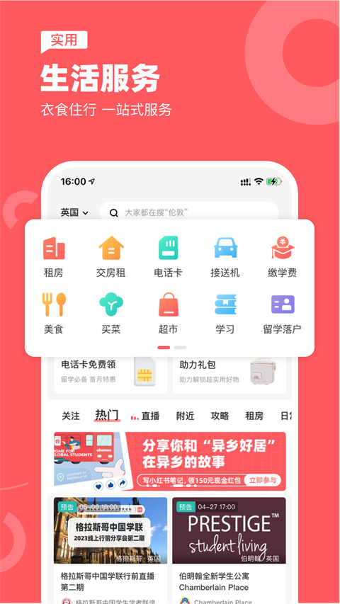 异乡app图5