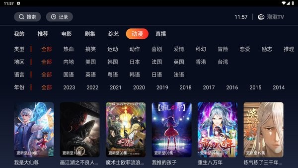 海星TV盒子版图3
