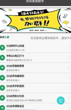 扣扣签到助手图2