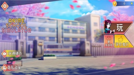 樱坂校园模拟器图1