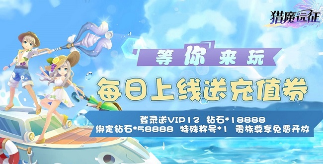 猎魔远征系列手游