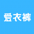 爱衣裤app官方