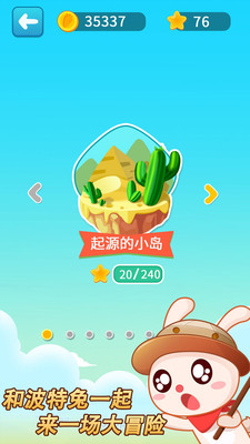 波特丛林之旅消消乐图1