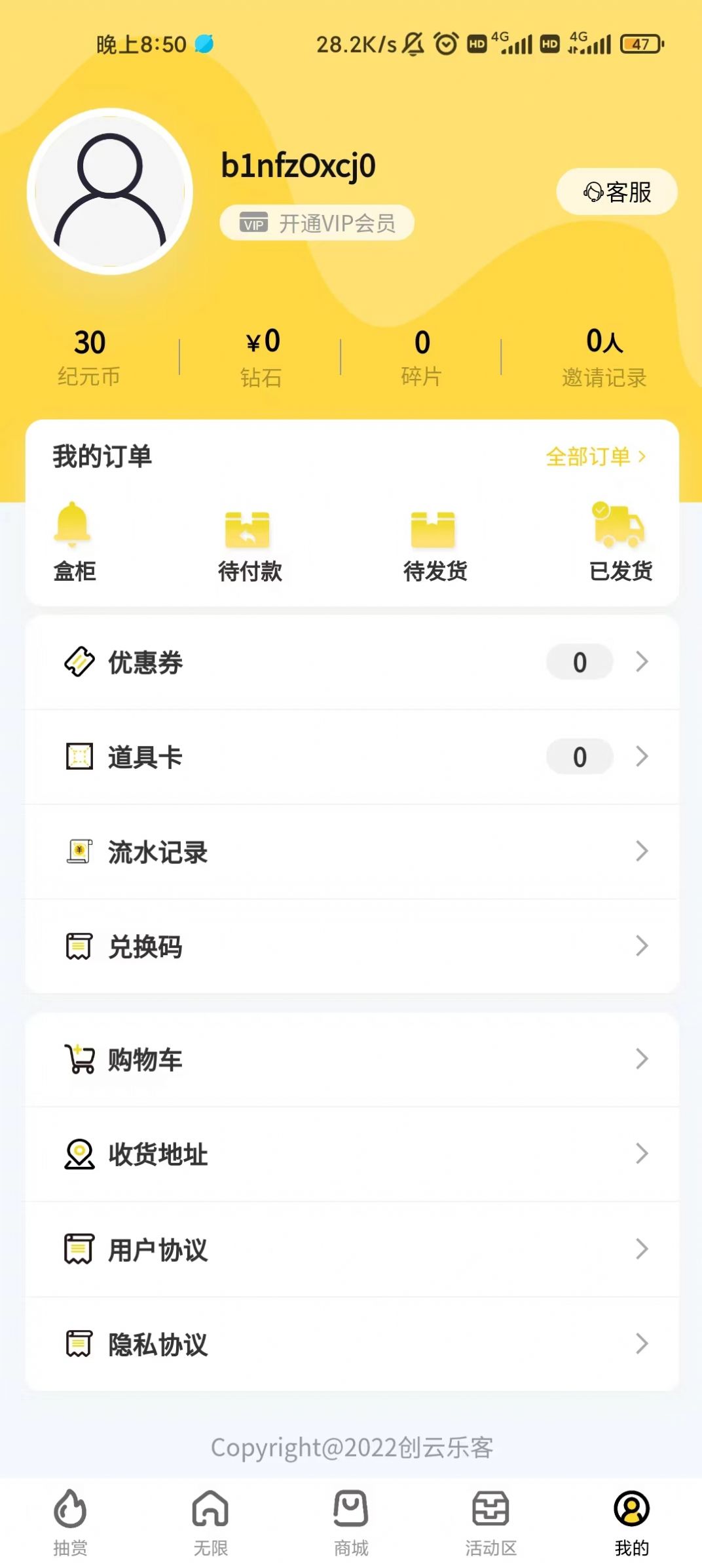 唯趣箱app安卓版图2