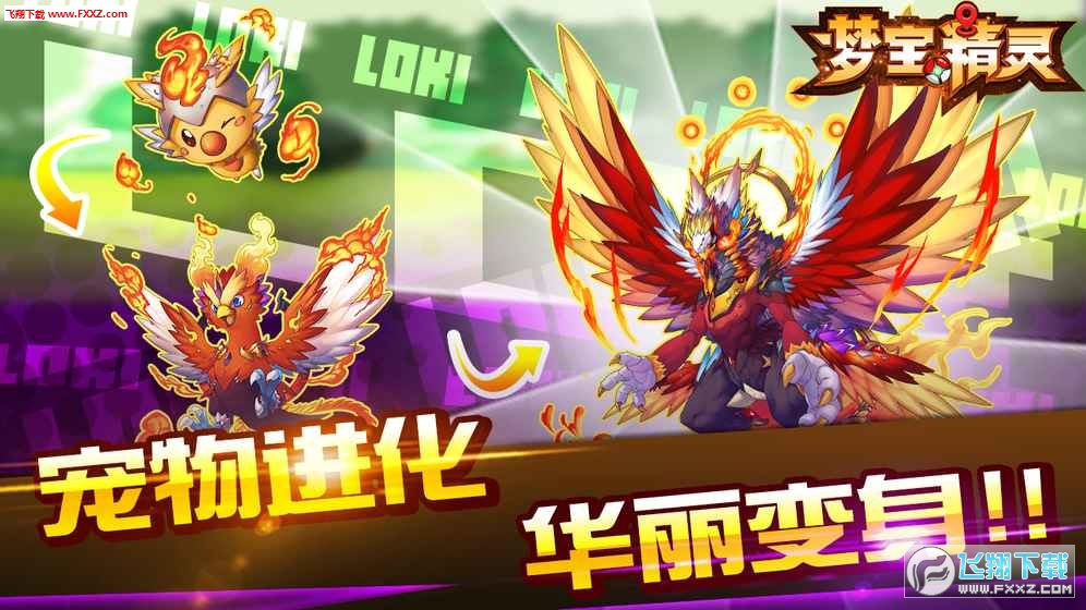 梦宝精灵AR安卓版图2