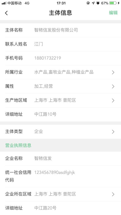 农发证安卓app图3