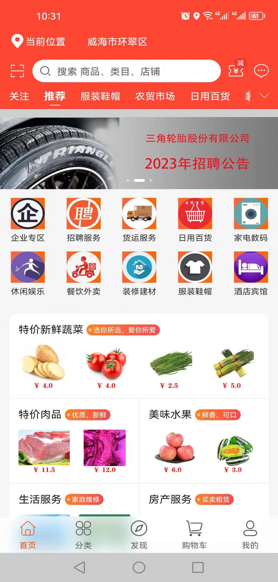 龙省购物app手机版图2
