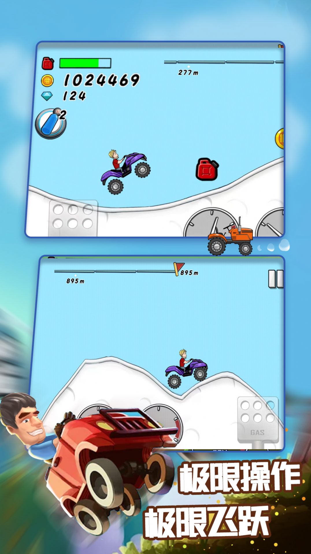 登山越野飙车图1