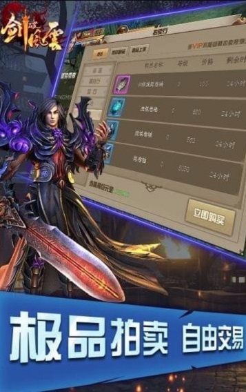 剑破风云手游图2