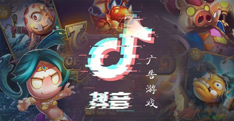 2019抖音广告最火的游戏大全