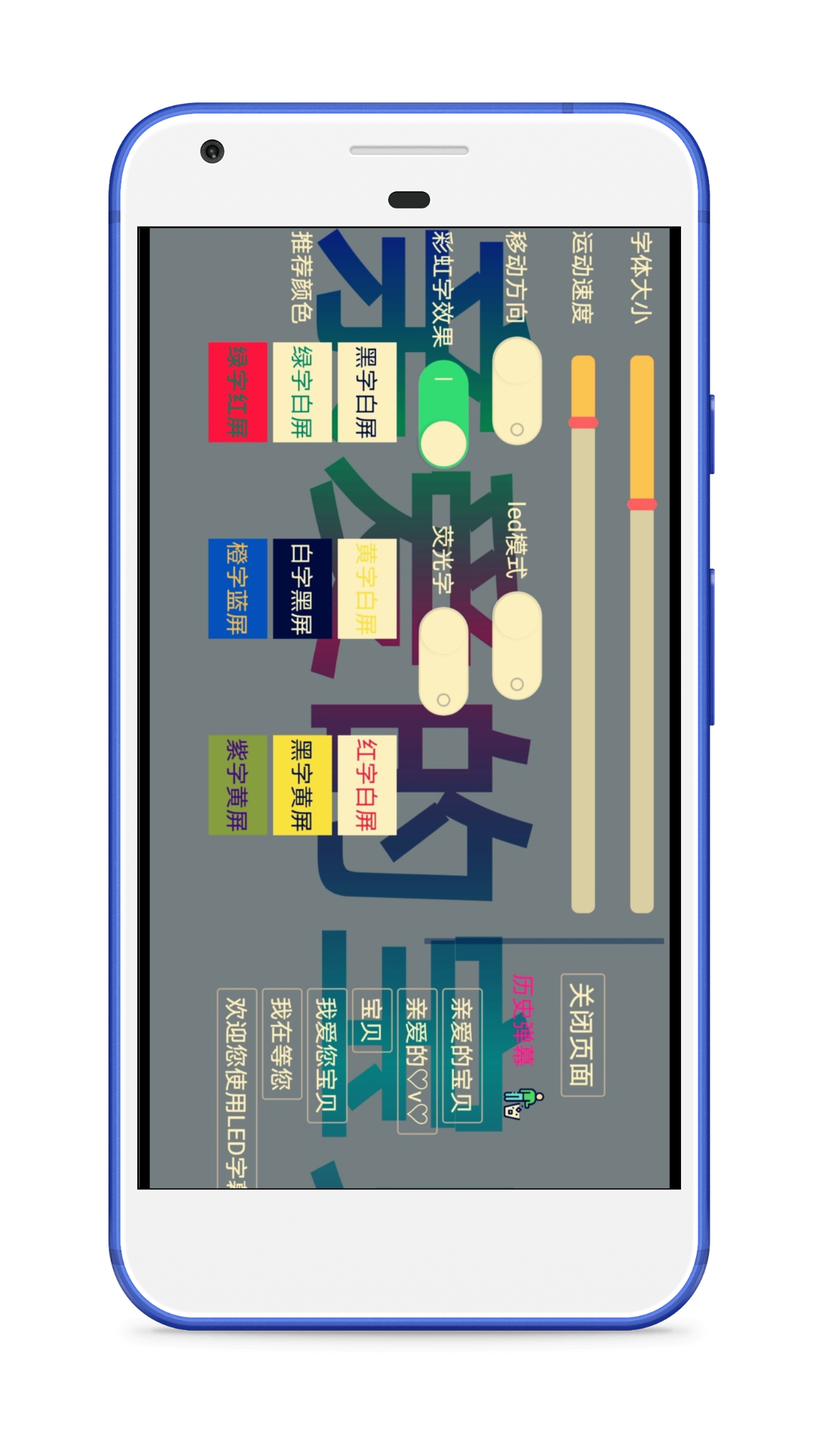 LED字幕屏v1.67图2