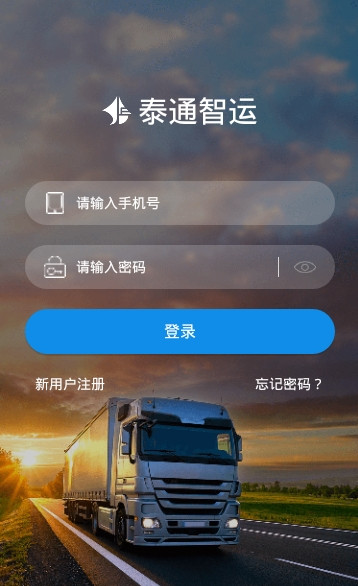 泰通智运图2