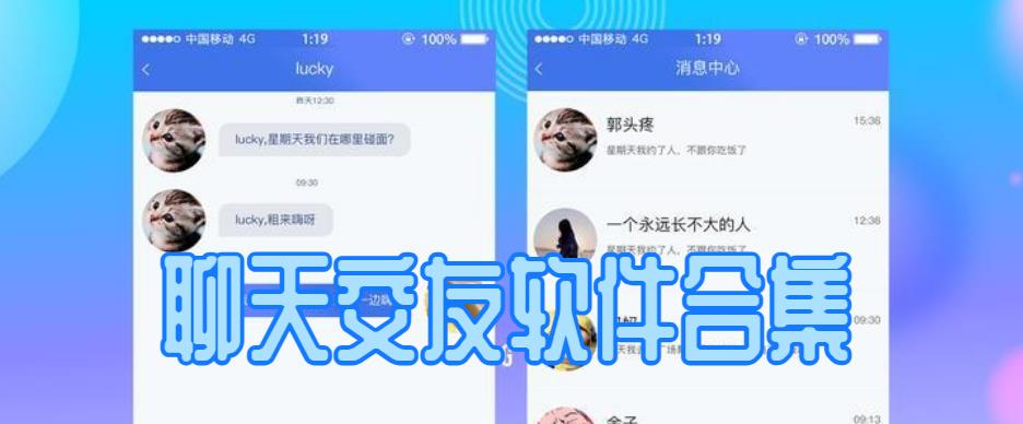 聊天交友软件合集