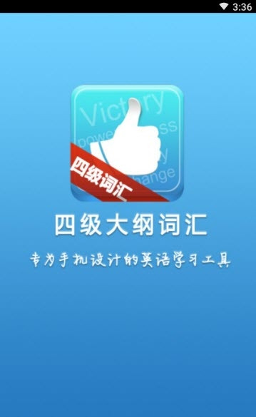 百盛四级词汇图1