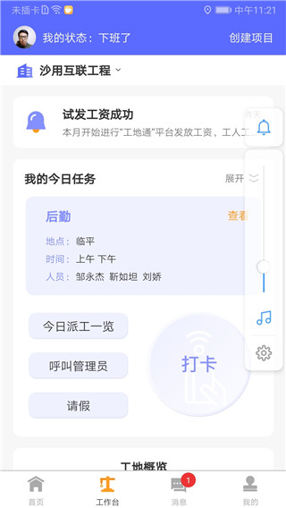 工地通app图4