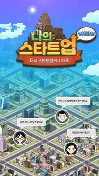 我的新创公司Online图4