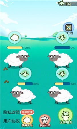 我家小羊红包版图2