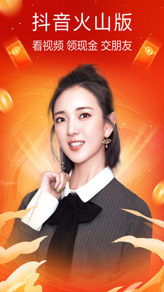 火山视频赚钱app图4