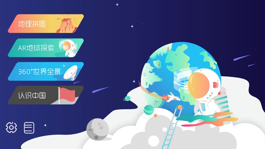 晨光地球探索图1