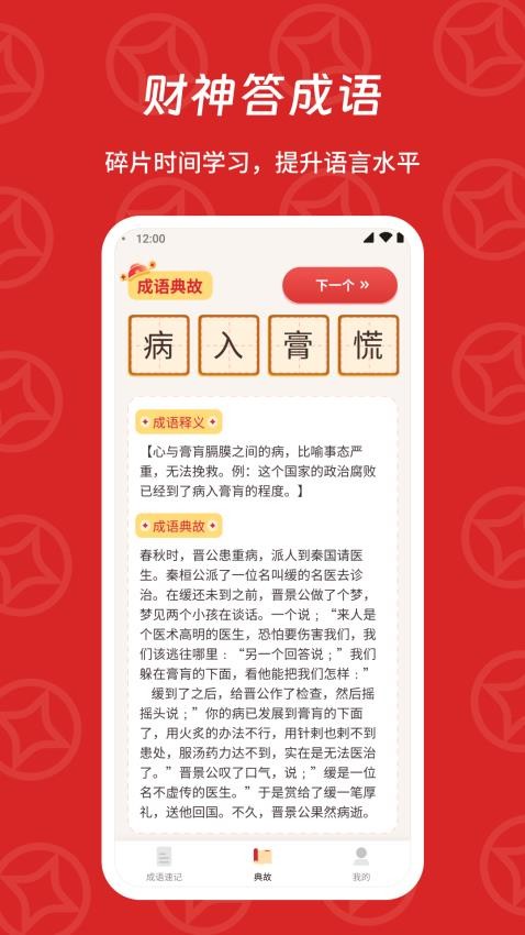 财神答成语APP图3