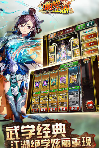 啪啪江湖安卓版图2