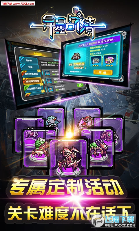 异星战绩BT特别版图1