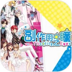 副作用之瞳手机汉化版