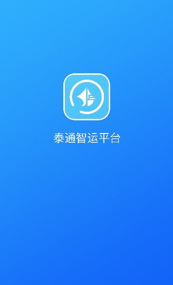 泰通智运图1