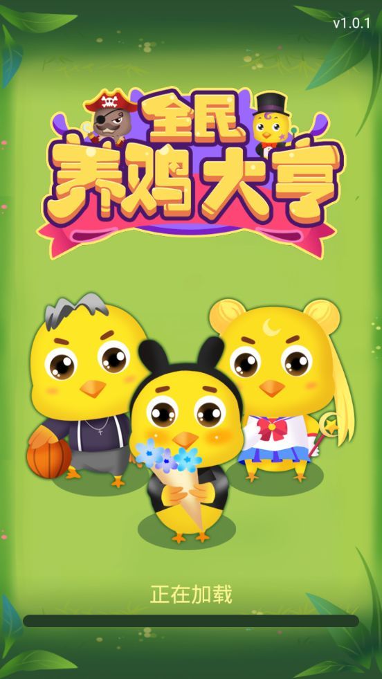 全民养鸡大亨图2