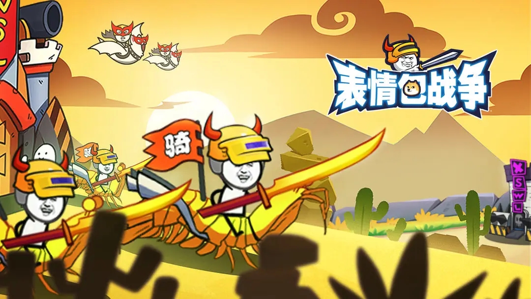 表情包战争破解版FF作弊菜单