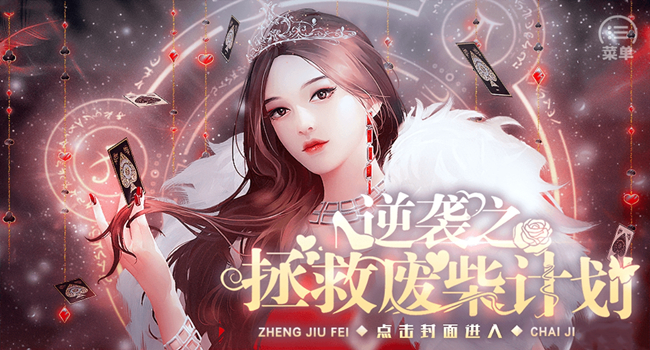 剧情比较丰富的快穿游戏