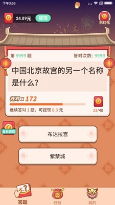 答题大嬴家1.1.0.6红包版图2