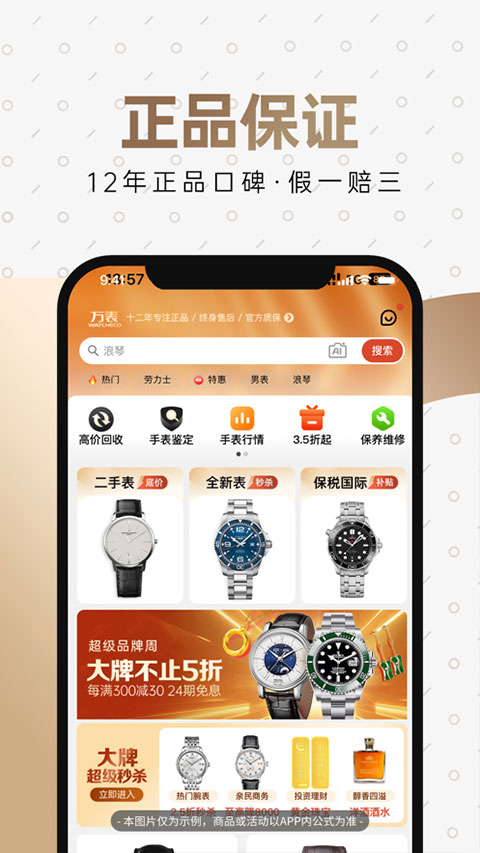 万表网app图3