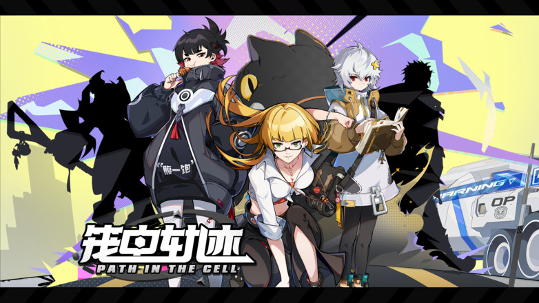 笼中轨迹游戏图5