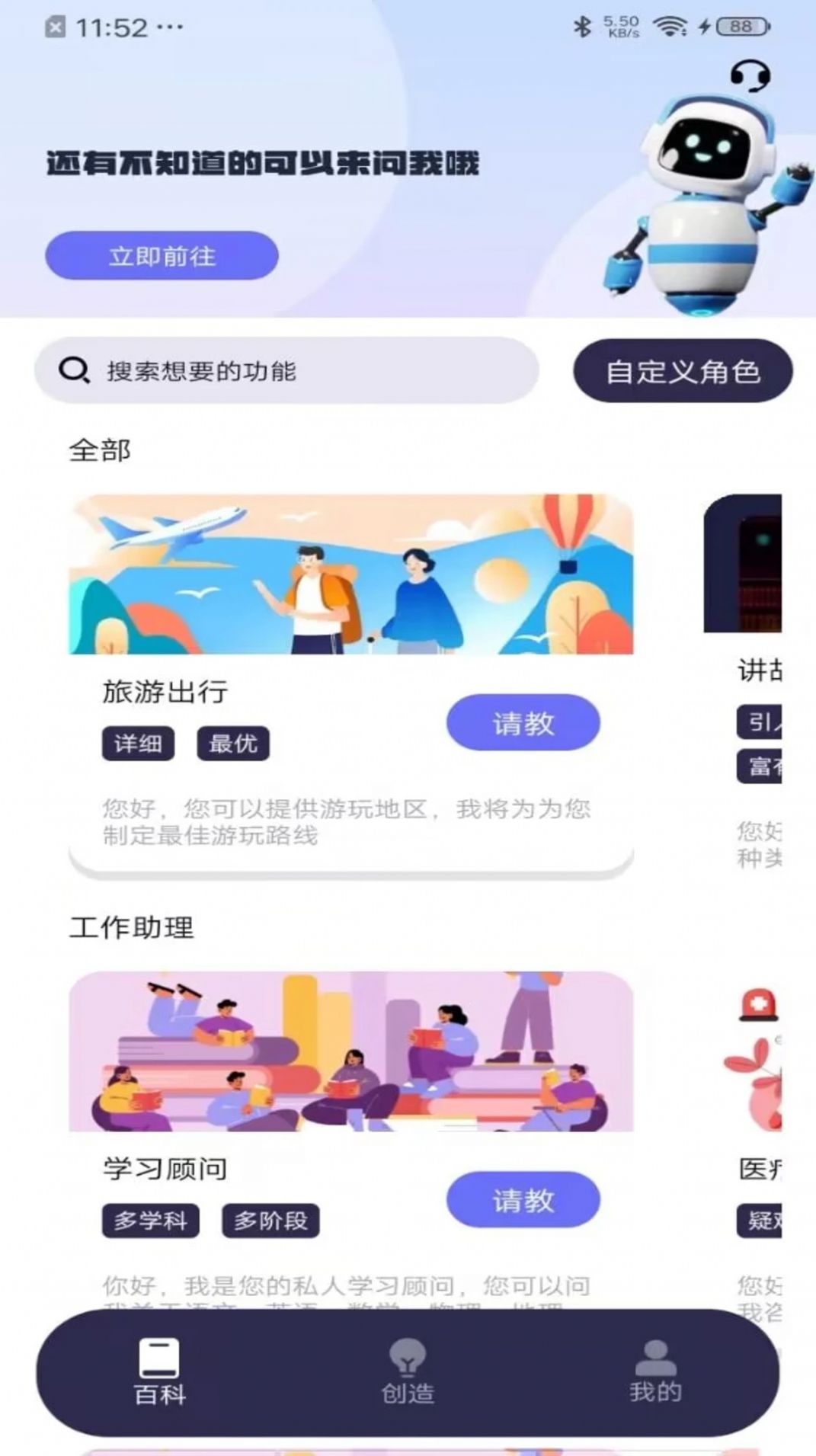 ai智能百科全解免费版app图3