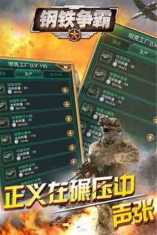 钢铁争霸图3