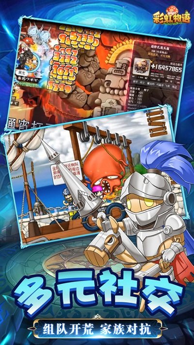 彩虹物语冒险之王图1