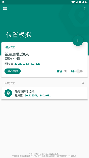fake location官网版图1