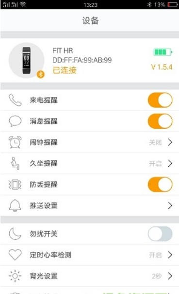 fithrapp最新版图1