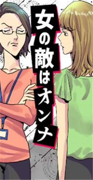 女人的敌人是女人BT游戏图2