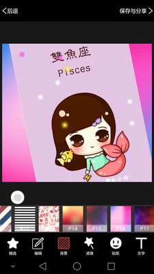 天天P图拼图图2