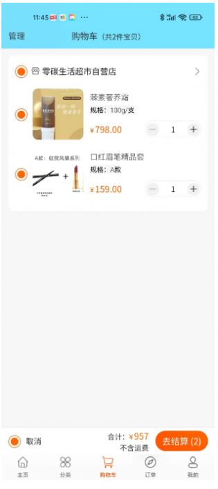 0碳超市购物app安卓版图1