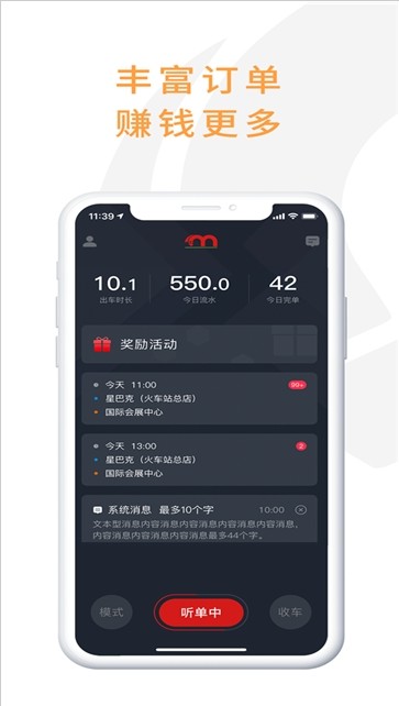 小马聚合司机端图2