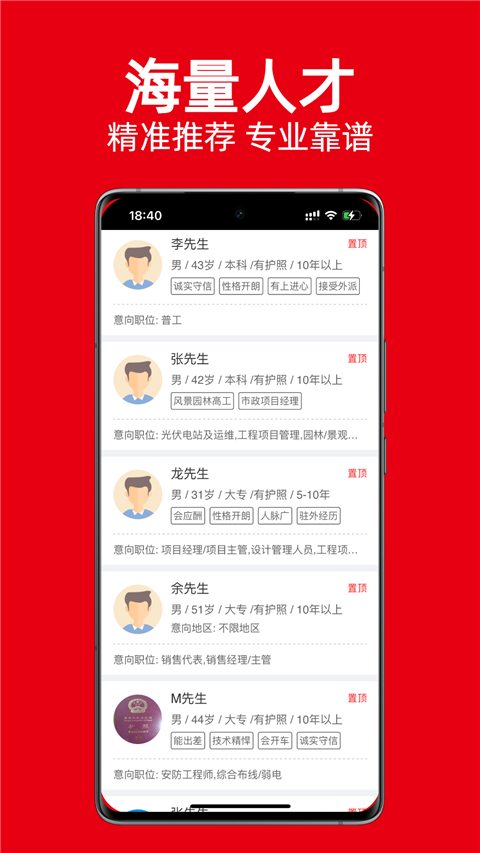 外聘网app图3