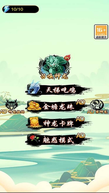 进化吧神龙游戏手机版图1