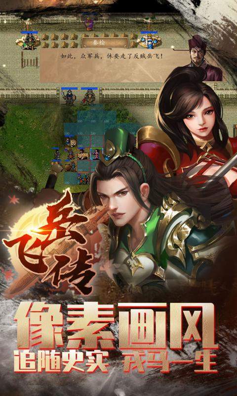 岳飞全传修改器图2