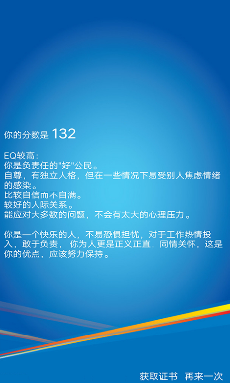 情商心理测试图1